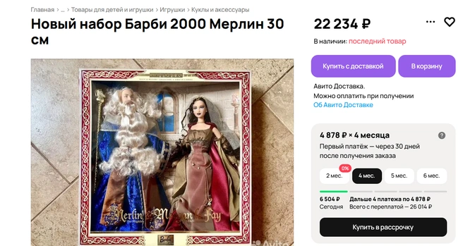 Источник: avito.ru