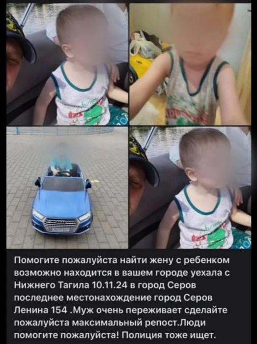 Пост о пропаже женщины с ребенком в 2024 выкладывал ее супруг  | Источник: Читатель E1.RU
