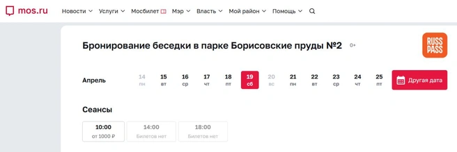 Некоторые беседки в мангальных зонах любители пикников забронировали за неделю | Источник: Bilet.mos.ru