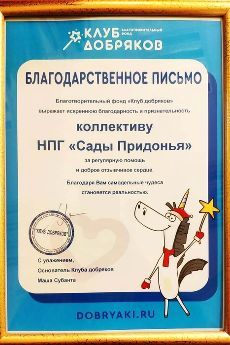 Источник: ОАО «Сады Придонья»