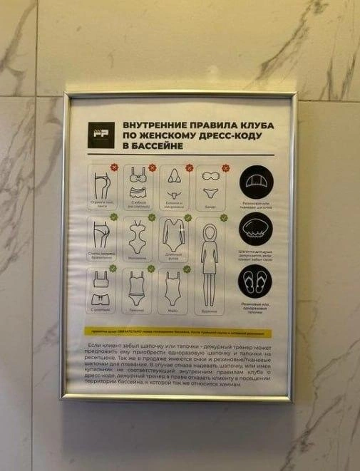 Запрет на откровенные купальники. В Fitness Plaza объяснили, с чем связаны правила для посещения бассейна | Источник: соцсети