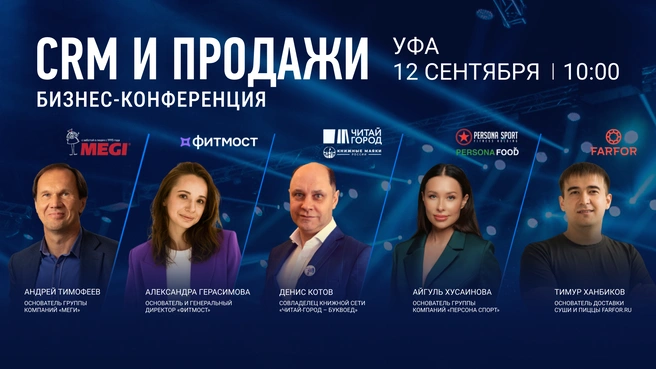 Регистрация уже доступна на сайте конференции | Источник: amoCRM