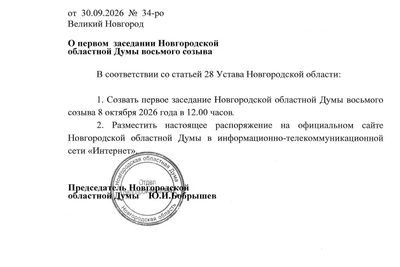 Первое заседание облдумы восьмого созыва — 8 октября