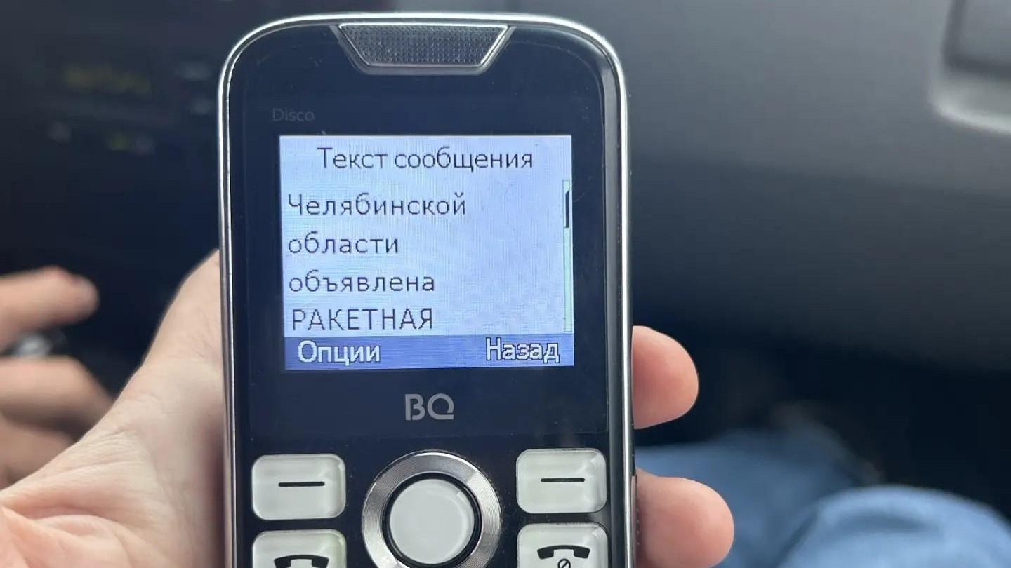 Режим ракетной опасности ввели в Челябинской области