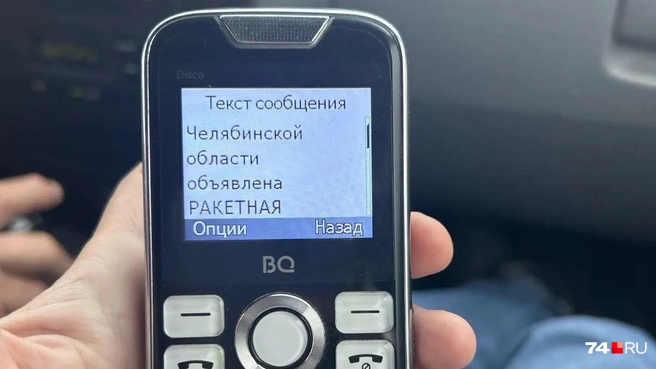 Жители получили уведомления на телефоны | Источник: читатель 74.ru