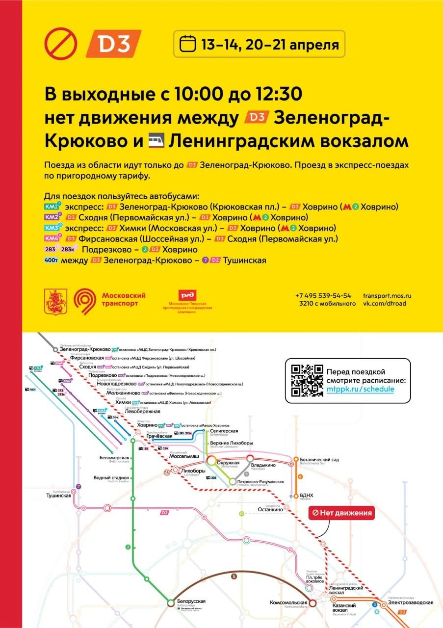 На направлениях МЦД изменится расписание поездов 13–14 и 20–21 апреля: на  Казанском и Ленинградском направлениях изменится расписание поездов, как  будут ходить электрички, автобусы КМ, расписание электричек - 9 апреля 2024  - МСК1.ру