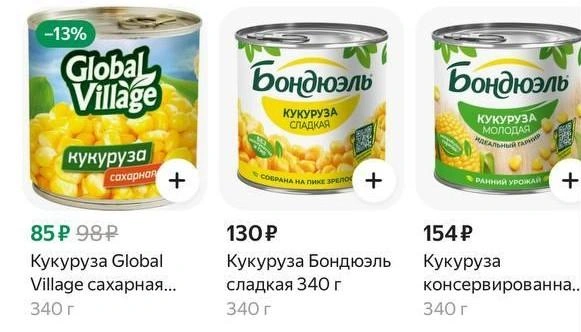 Консервированная кукуруза | Источник: скриншот из приложения магазина