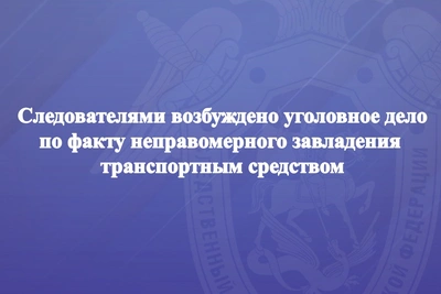 Двое подростков стали фигурантами дела об угоне мотороллера