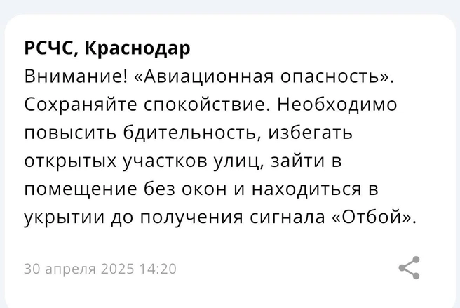 Рекомендуется избегать открытых пространств | Источник: приложение МЧС Краснодарского края