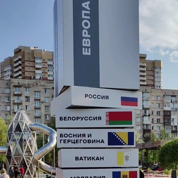 Стенд «Европа» | Источник: «Брежневка в Купчино» / Марина Павлюченко