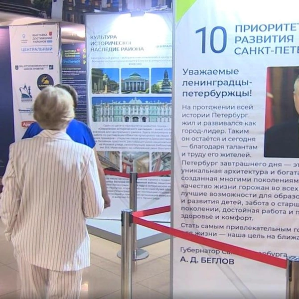 Выставка достижений Центрального района | Источник: Правительство Санкт-Петербурга