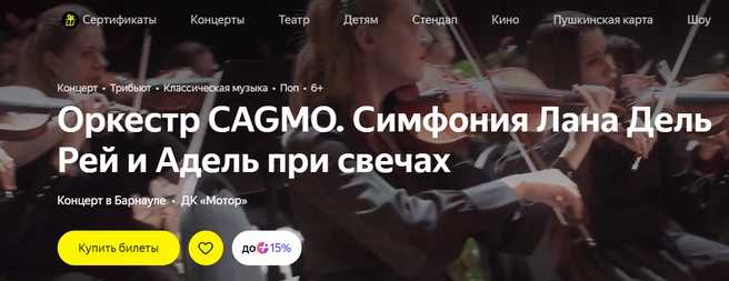 Источник: Яндекс Афиша