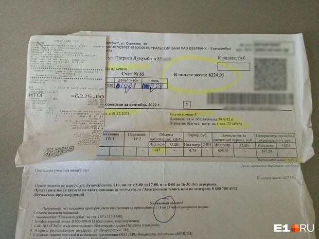 Екатеринбурженка рассчиталась с коммунальщиками за электроэнергию, газ и частично&nbsp;за отопление. Это квитанция за электричество | Источник: Ксения, читательница E1.RU