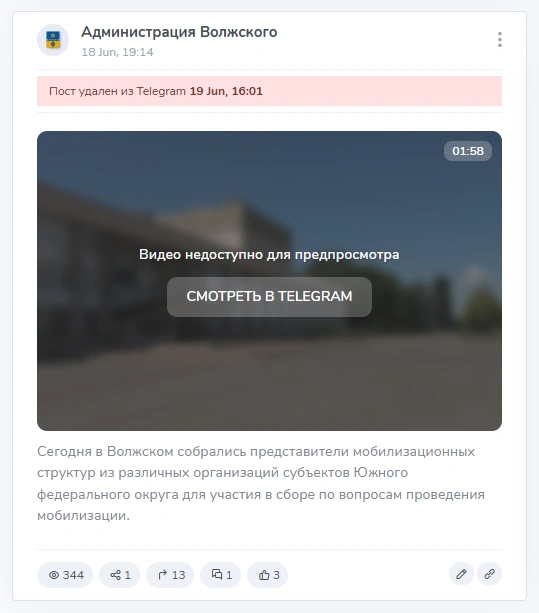 В соцсетях мэрии пост найти не удалось | Источник: скриншот сайт TGStat
