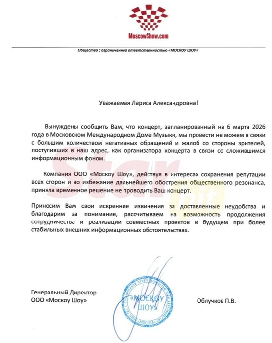 Обращение организаторов в связи с отменой концерта Ларисы Долиной в Москве | Источник: StarHit / T.me