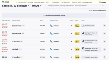Вылет  | Источник: Онлайн табло Внуково