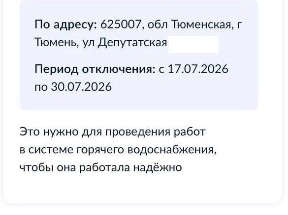 Источник: Читатель 72.RU