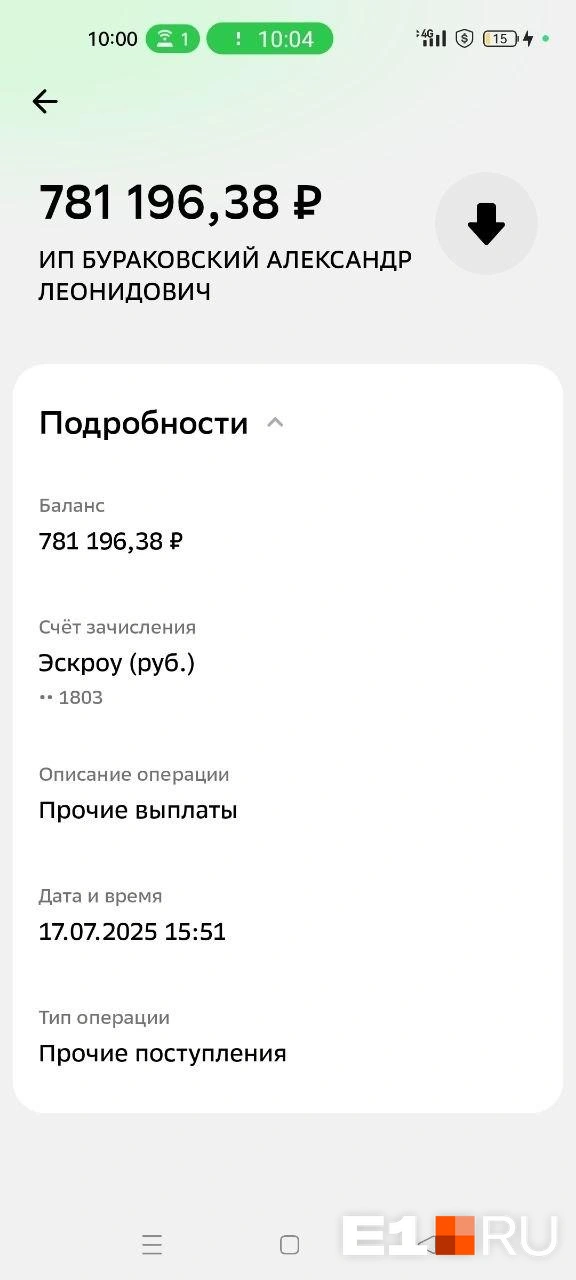 Деньги пришли от ИП одного из соучредителей «Икара» Александра Бураковского | Источник: читательница E1.RU
