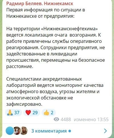 Источник: Радмир Беляев / T.me