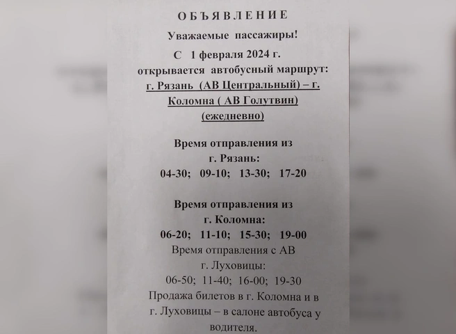 Автобусные перевозки по маршруту Рязань – Коломна будут возобновлены | ya62.ru