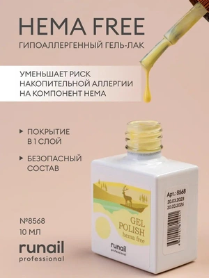 Гипоаллергенный гель-лак Hema free, RuNail