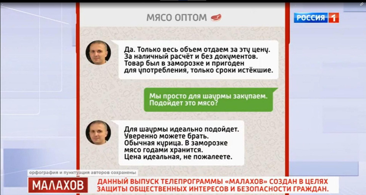 Расследование Андрея Малахова: по всей России продают шаурму, из-за которой умирают люди
