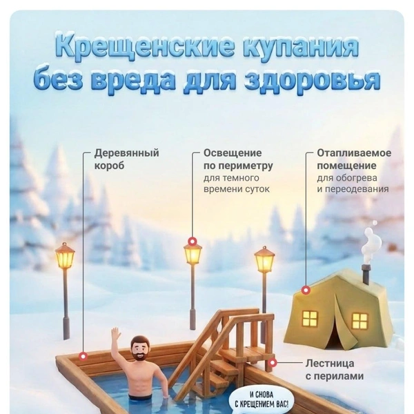 Окунаться в прорубь можно только в специальных оборудованных местах | Источник: Городские медиа