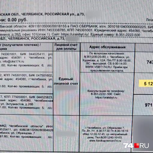 Источник: читатель 74.RU