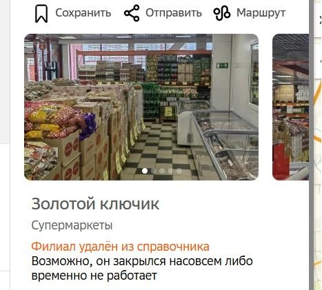 Магазин открылся в начале лета | Источник: 2gis.ru