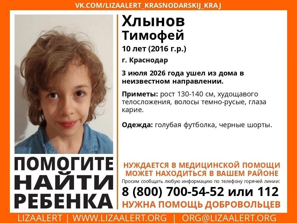 Десятилетний мальчик исчез в Краснодаре