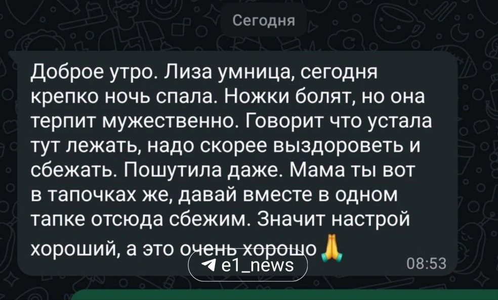 Учительница показала сообщение от мамы Лизы | Источник: читательница E1.RU