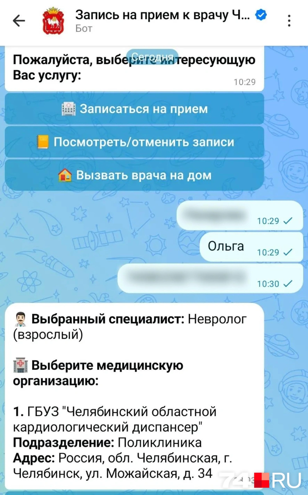 Вот такие скриншоты прислала читательница | Источник: читатель 74.RU