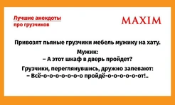 Самые смешные анекдоты про грузчиков