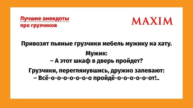 Самые смешные анекдоты про грузчиков