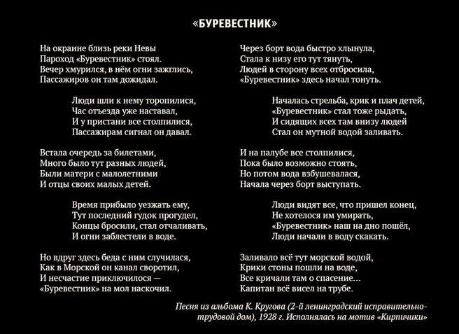 Источник: Фрагмент из книги «Про гибель парохода Буревестник» (СПб, издательство «Красный матрос», 2016).