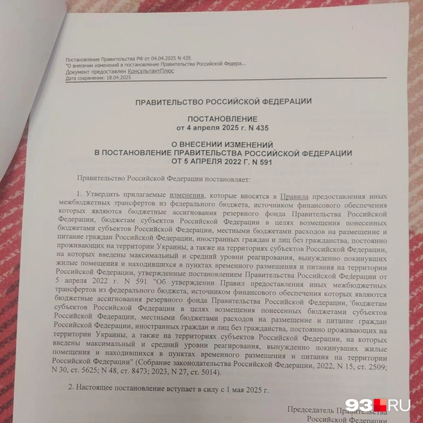 Источник: 93.RU