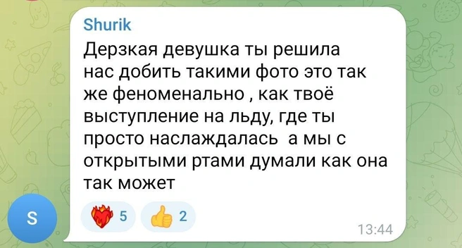 Источник: Алина Загитова / T.me