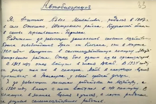 Характеристика Фитина на самого себя. В ней он кратко рассказывает о жизненном пути | Источник: «По данным разведки» / Уральская окружная телекомпания «Ермак»
