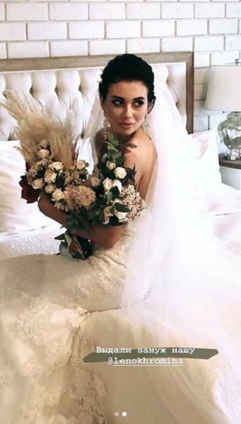 Лена Хромина вышла замуж вчера
