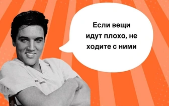 10 культовых фраз Элвиса Пресли, которые мог себе позволить лишь «король рок-н-ролла»