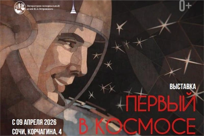 В Сочи откроется выставка к юбилею полета Гагарина