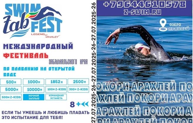 Примерная программа фестиваля | Источник: Минспорта Забайкалья / T.me