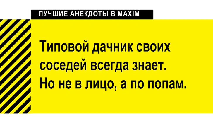 Лучшие анекдоты про дачу, огород и дачников