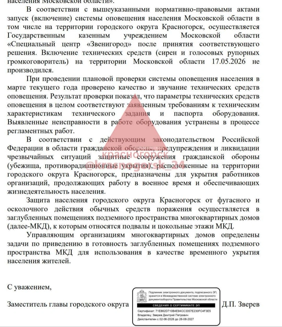 В администрации Красногорска рассказали, для кого предназначены убежища | Источник: Красногорск / T.me
