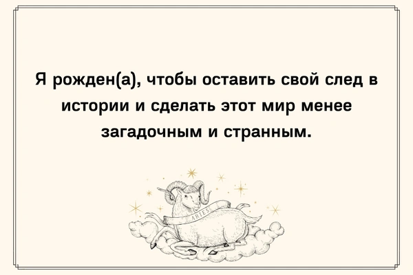 Тест: На сколько процентов ты Овен? ♈