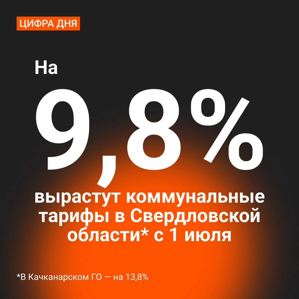 В Свердловской области подорожают коммунальные услуги с 1 июля - 17 июня  2024 - Е1.ру