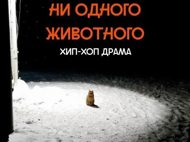 фрагмент афиши спектакля | Источник: Конно-драматический театр «ВелесО»