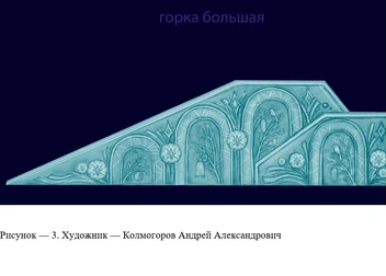 Эскиз ледяных ограждений большой горки | Источник: Сайт госзакупок