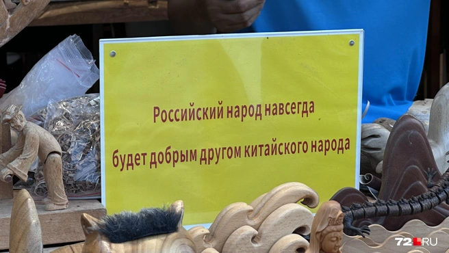 Чего только не напишешь, чтобы продать гостям из России сувениры | Источник: Ирина Шарова / 72.RU