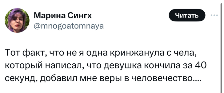 «Она кончила за 40 секунд»: в «Твиттере» высмеивают наивного хвастунишку